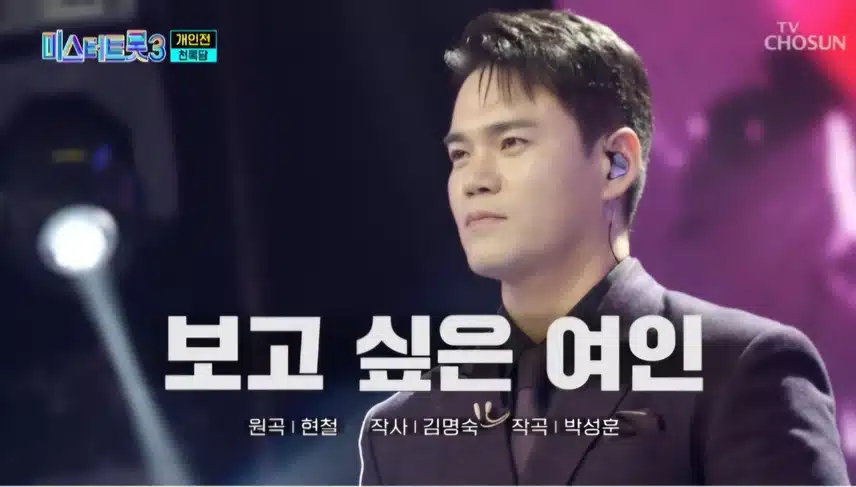 천록담님이 정통 트롯 보고 싶은 여인을 부르다
