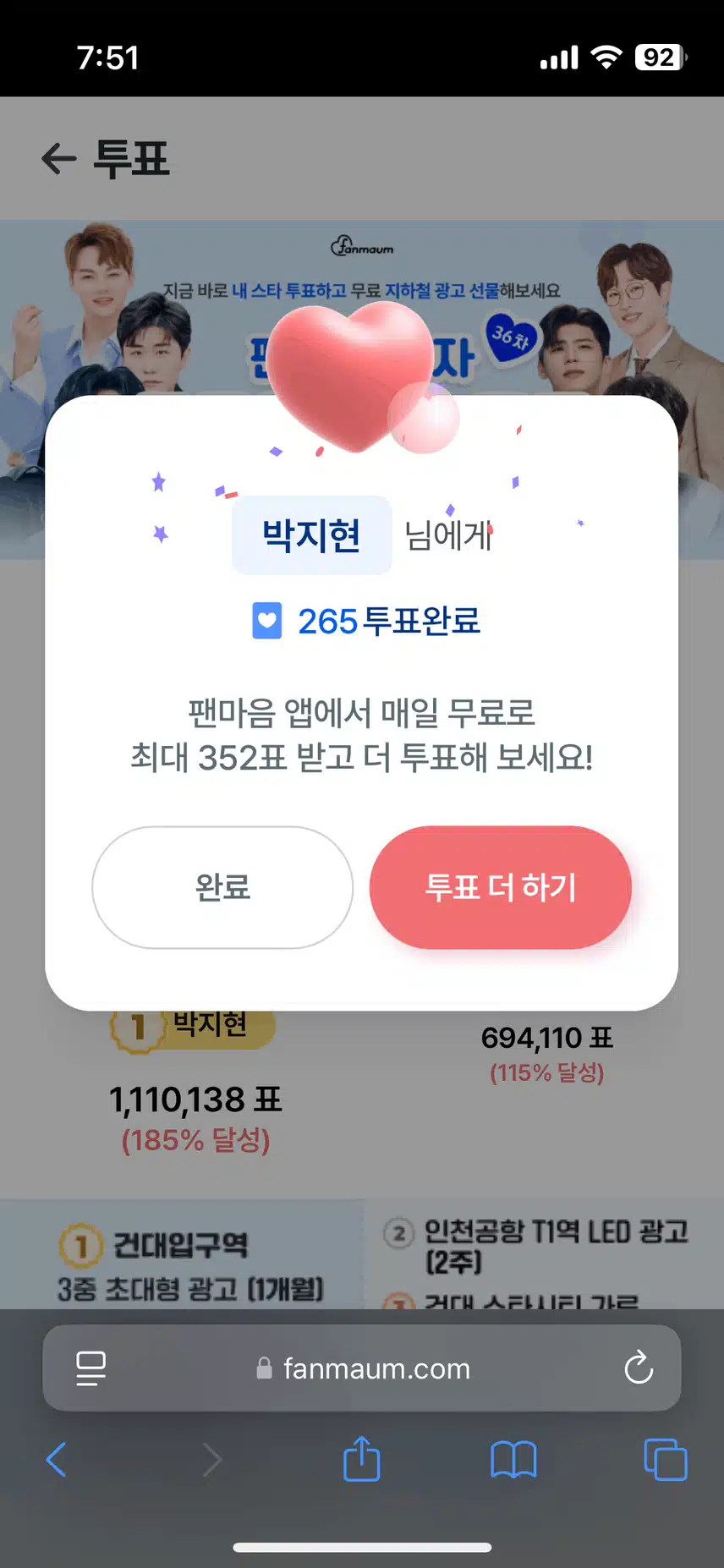 박지현님에게 금요일 투표 완료했어요