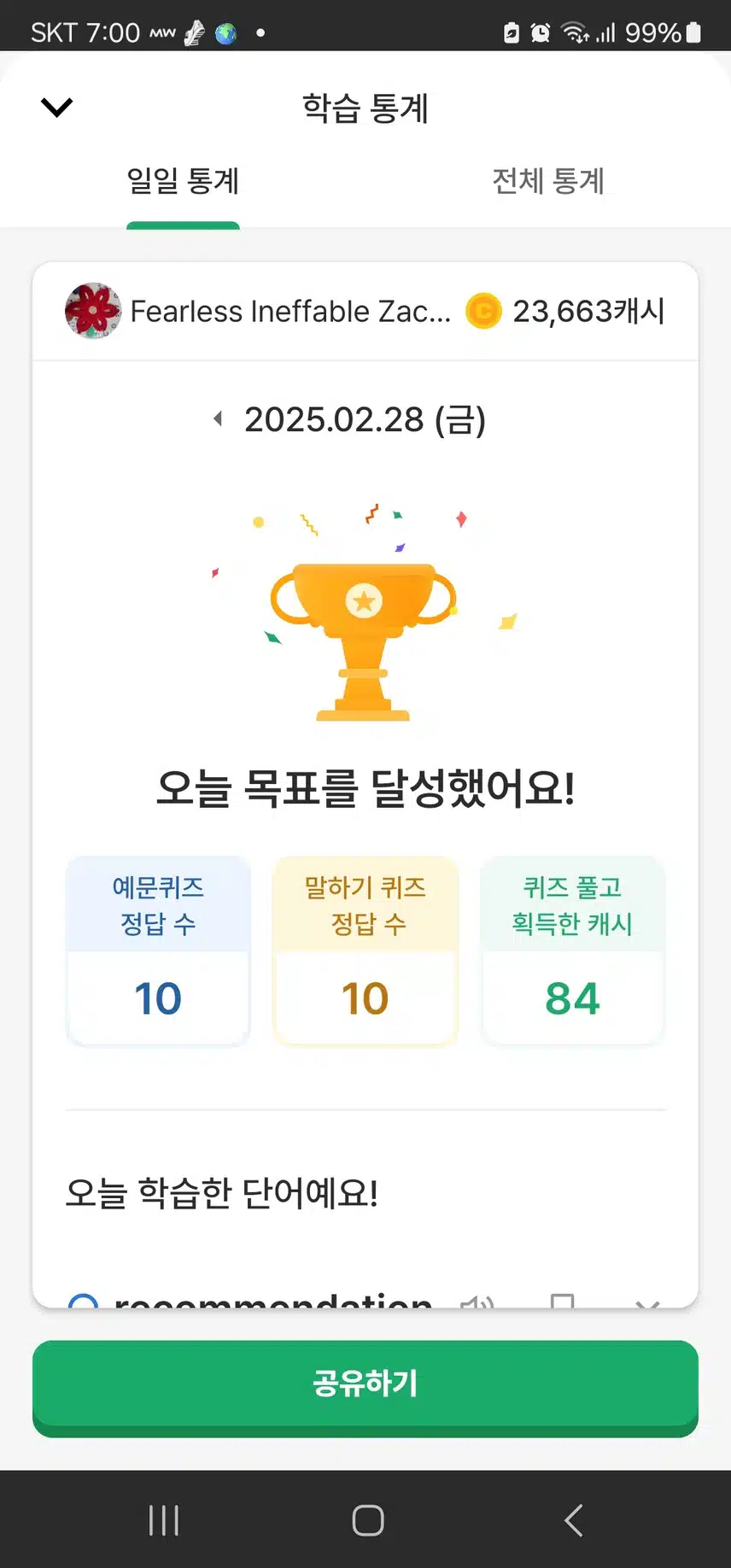 영공 인증