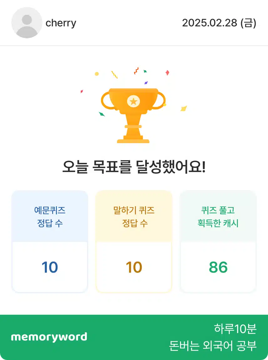 2월 28일(금) 영어공부 인증