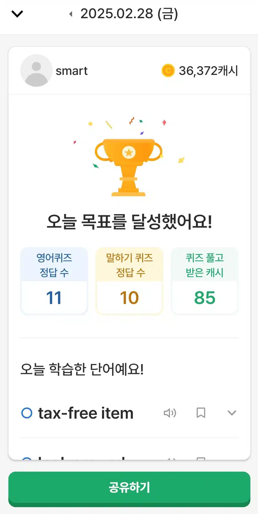 영어공부인증 