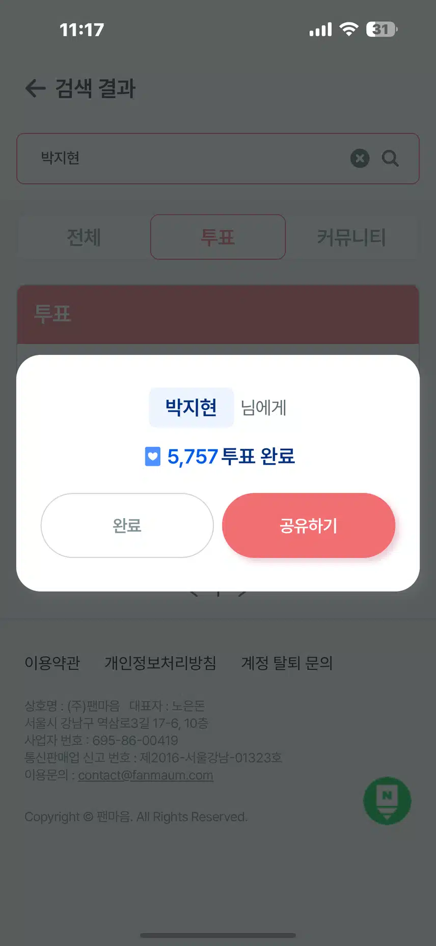 지현님께 투표완료