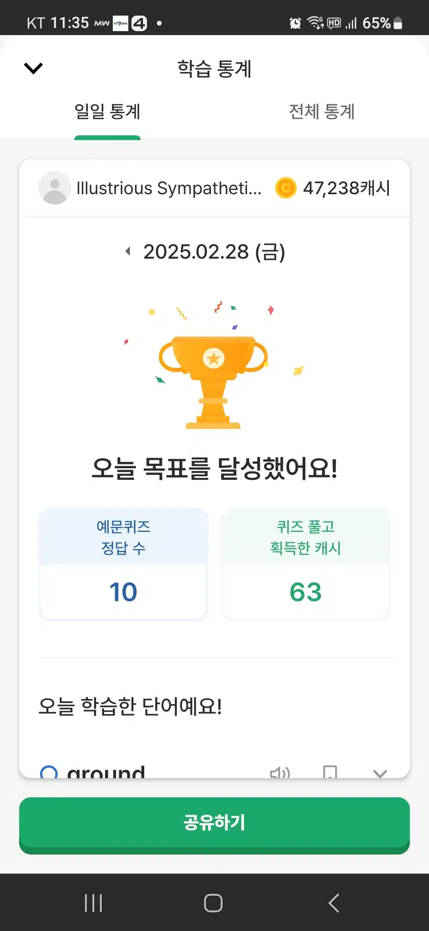 영어공부 인증 