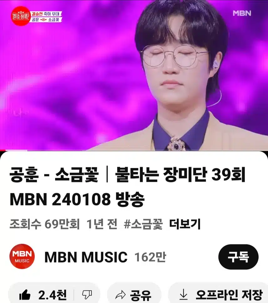 공훈님 의 소금꽃 무대는 정말 애절하게 너무잘부르네요 