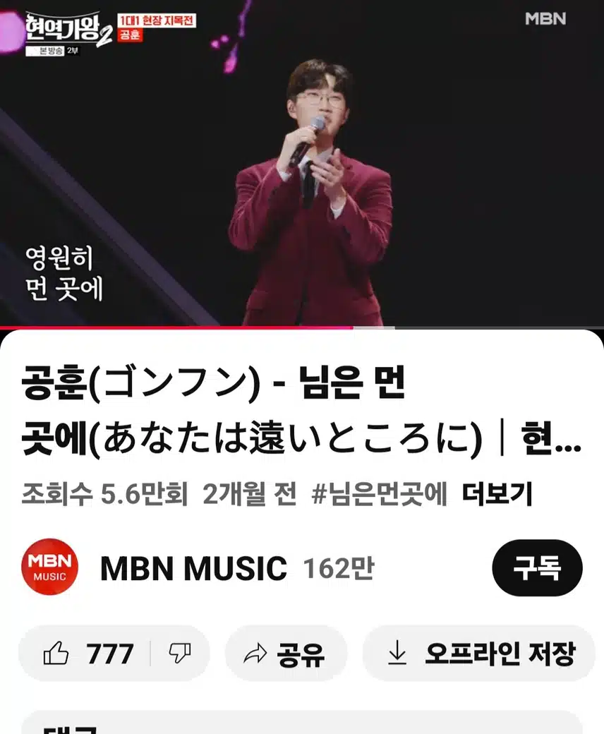 공훈님 님은 먼곳에 무대영상은 볼수록 더 잘부르는것같아요