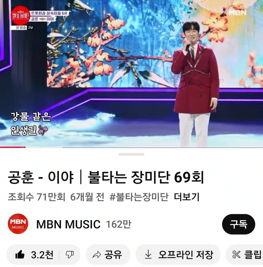 공훈 님이 부른  이야  무대는 보고또 보게 되네요