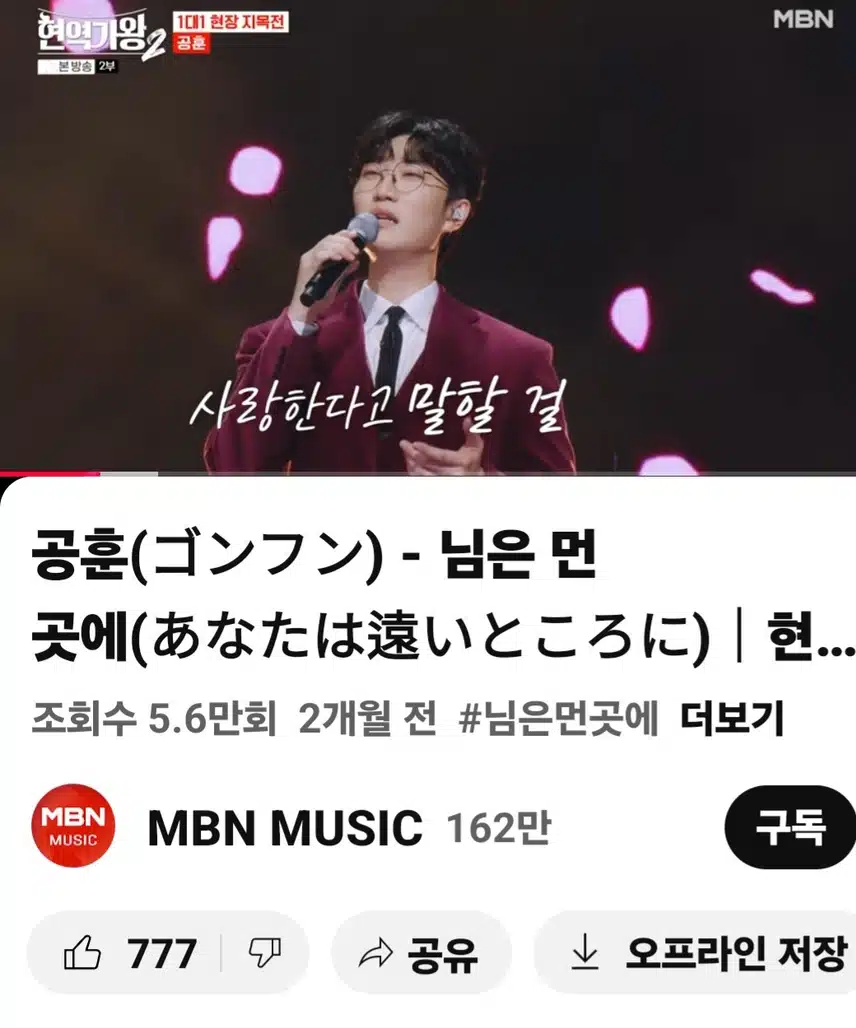 공훈님 님은 먼곳에 무대영상은 볼수록 더 잘부르는것같아요