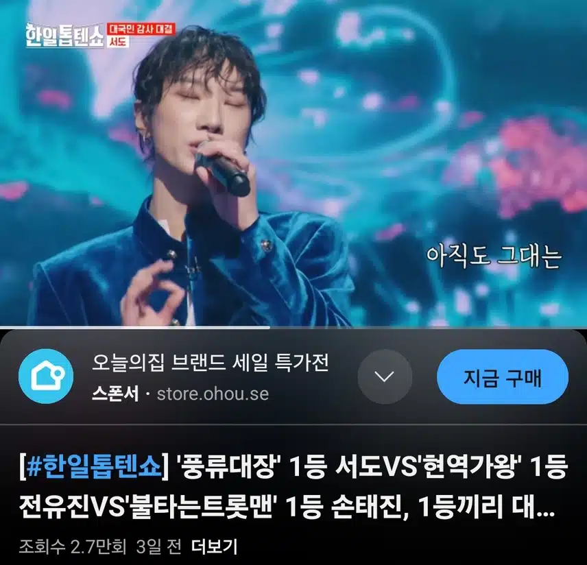 한일톱텐쇼 1등끼리 대결 정말 대박이네요 