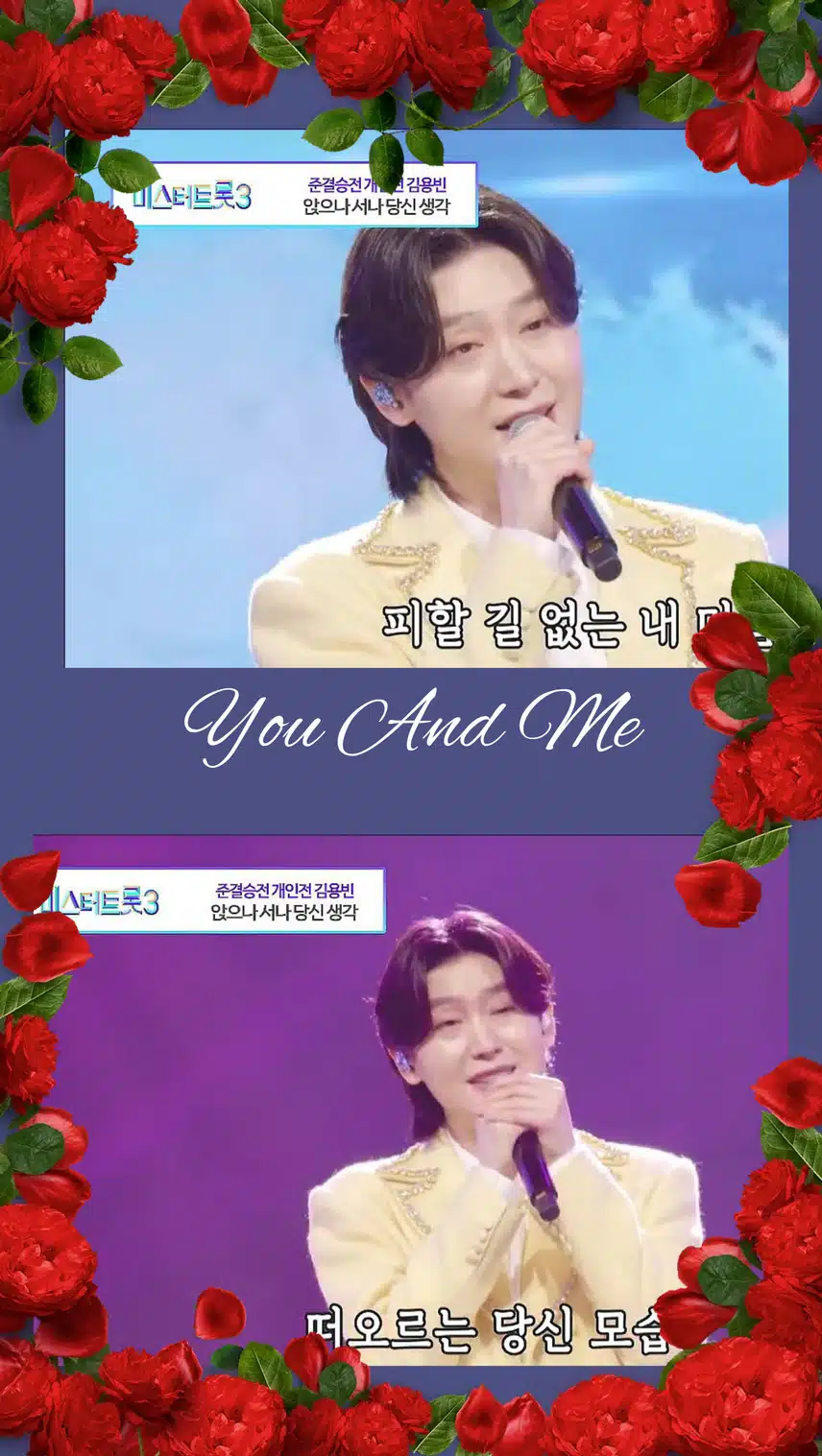 < 김 용빈   '앉으나 서나 당신 생 각'> 레전드 미션