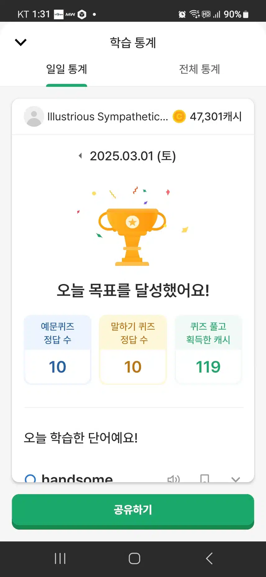 영어공부 인증 