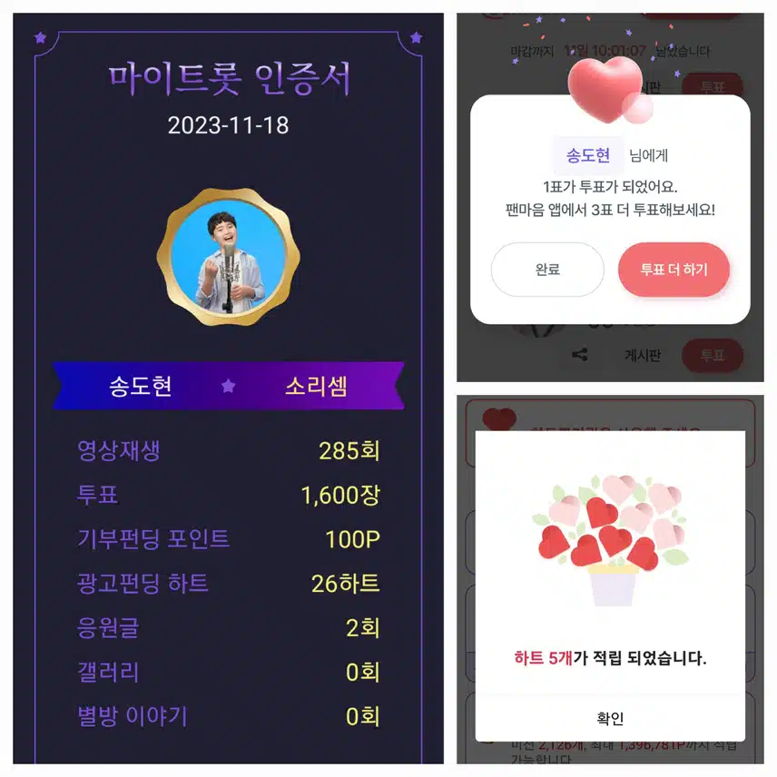 송도현   투표인증~