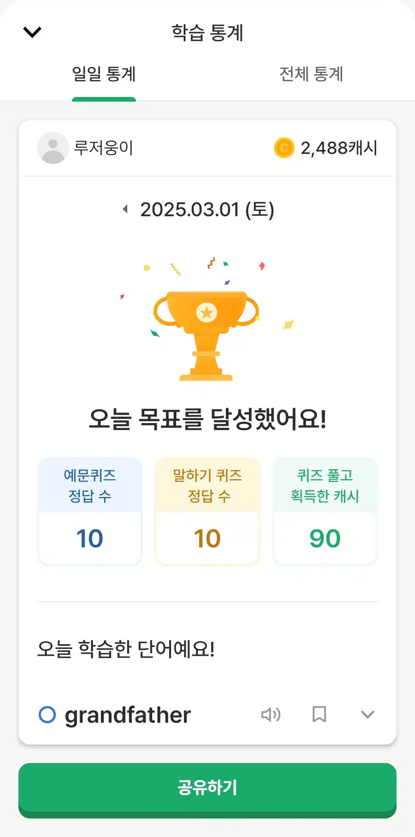 공부인증