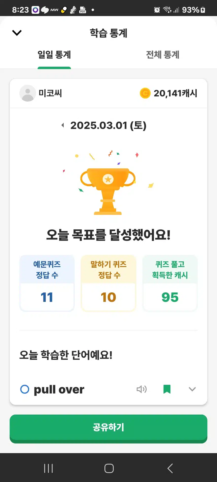 영어공부인증 