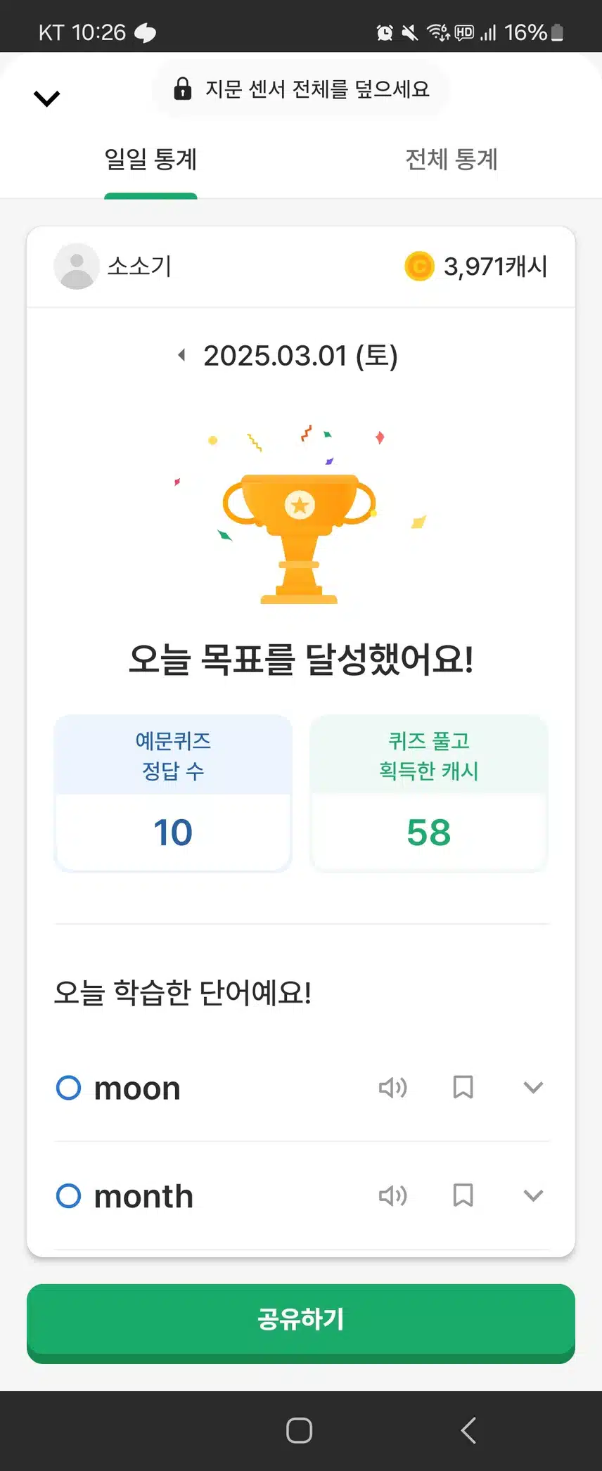 3/1 영어공부인증완료
