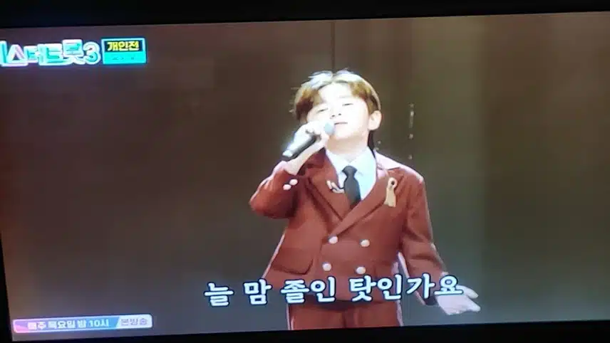 미스터트롯 보는재미로 사네요
