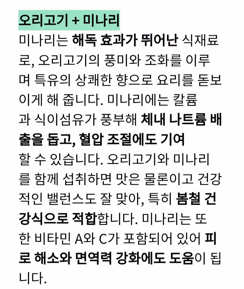 🪿오리고기에 미나리 보쌈 🌿