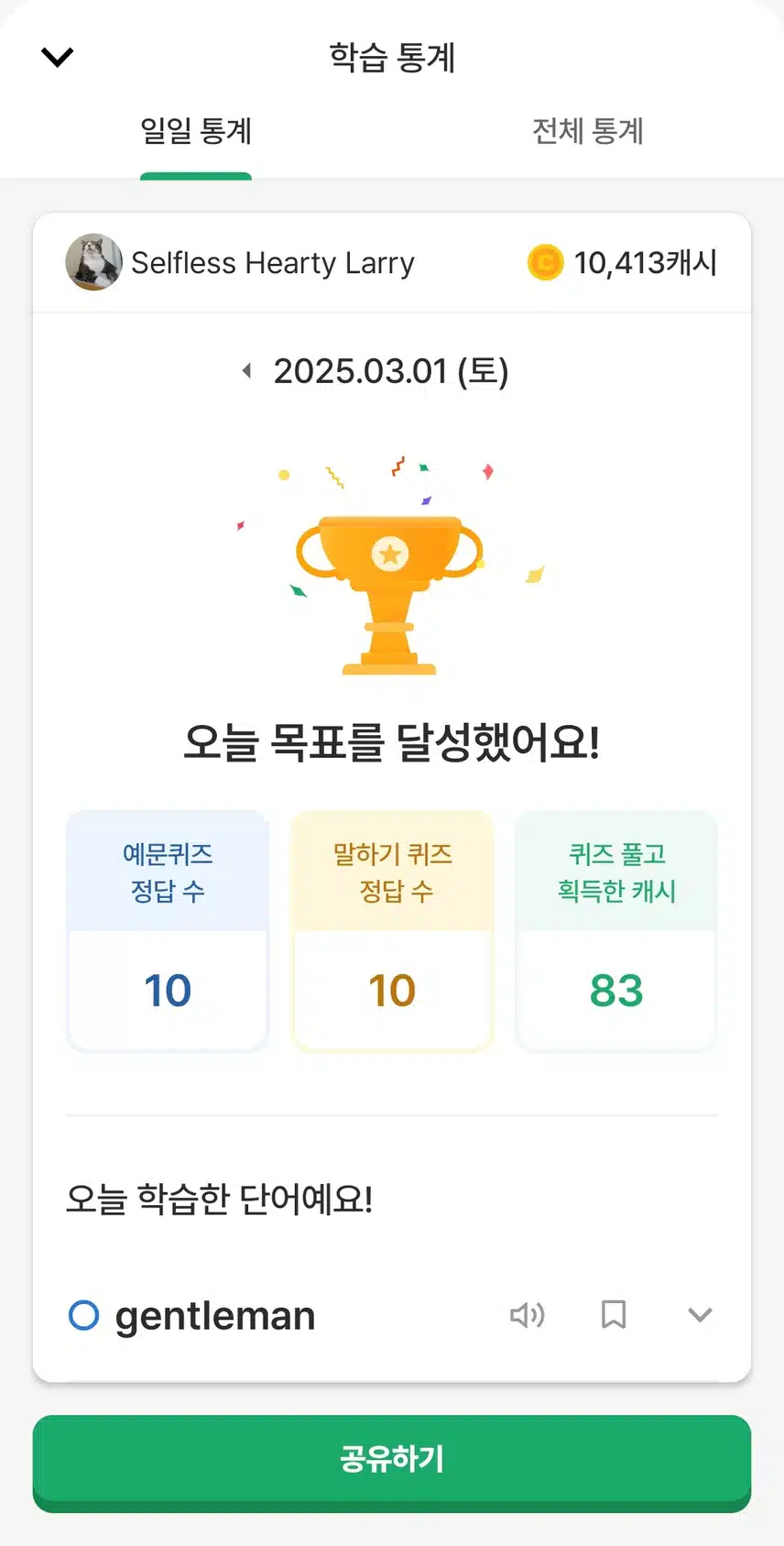 영어 말하기 챌린지 인증 23기 10일차 