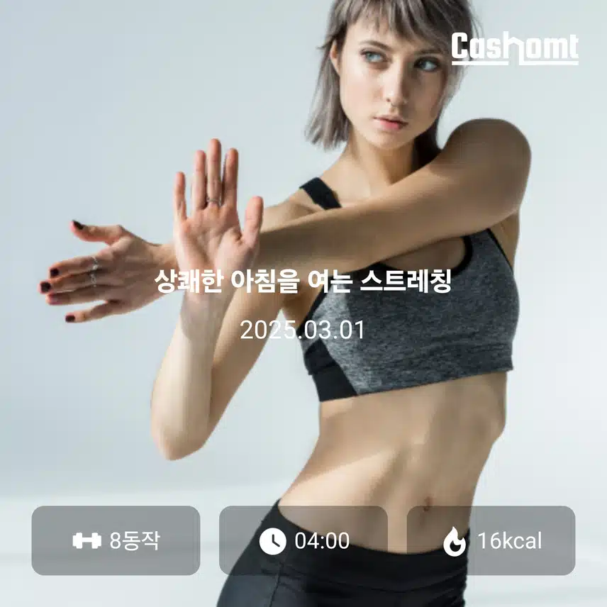 홈트로 마무리해요