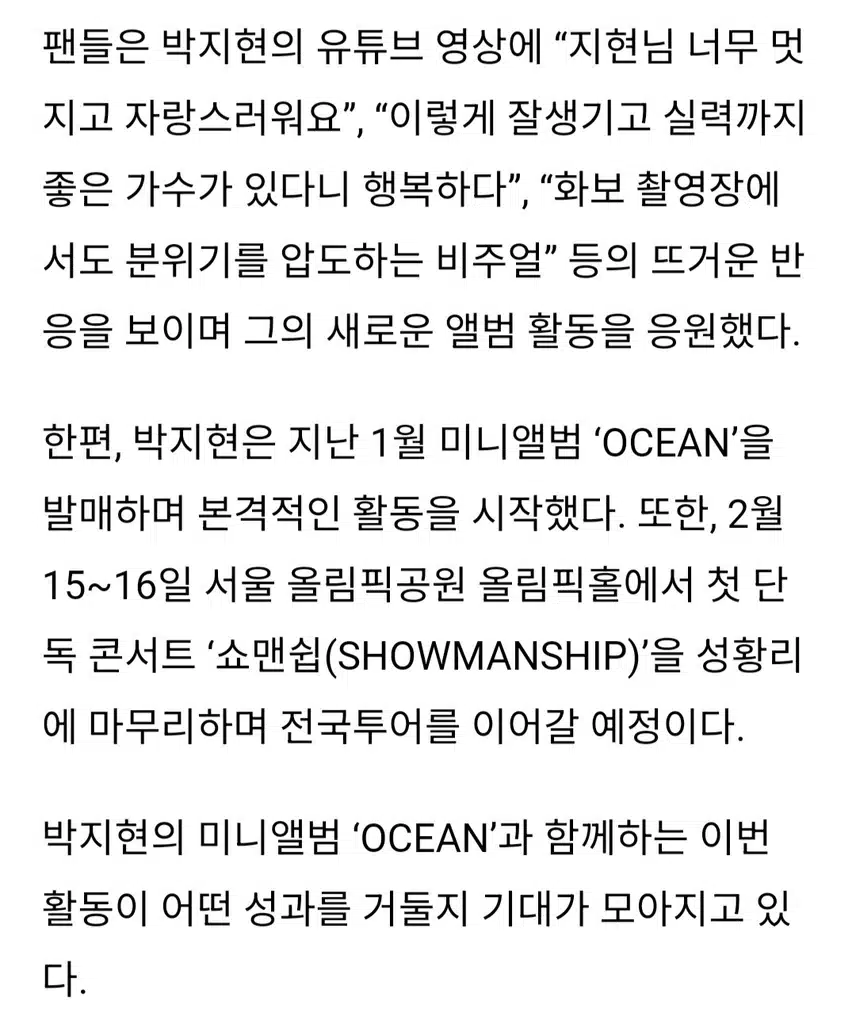 박지현 오션 비하인드 반응 뜨거웠다