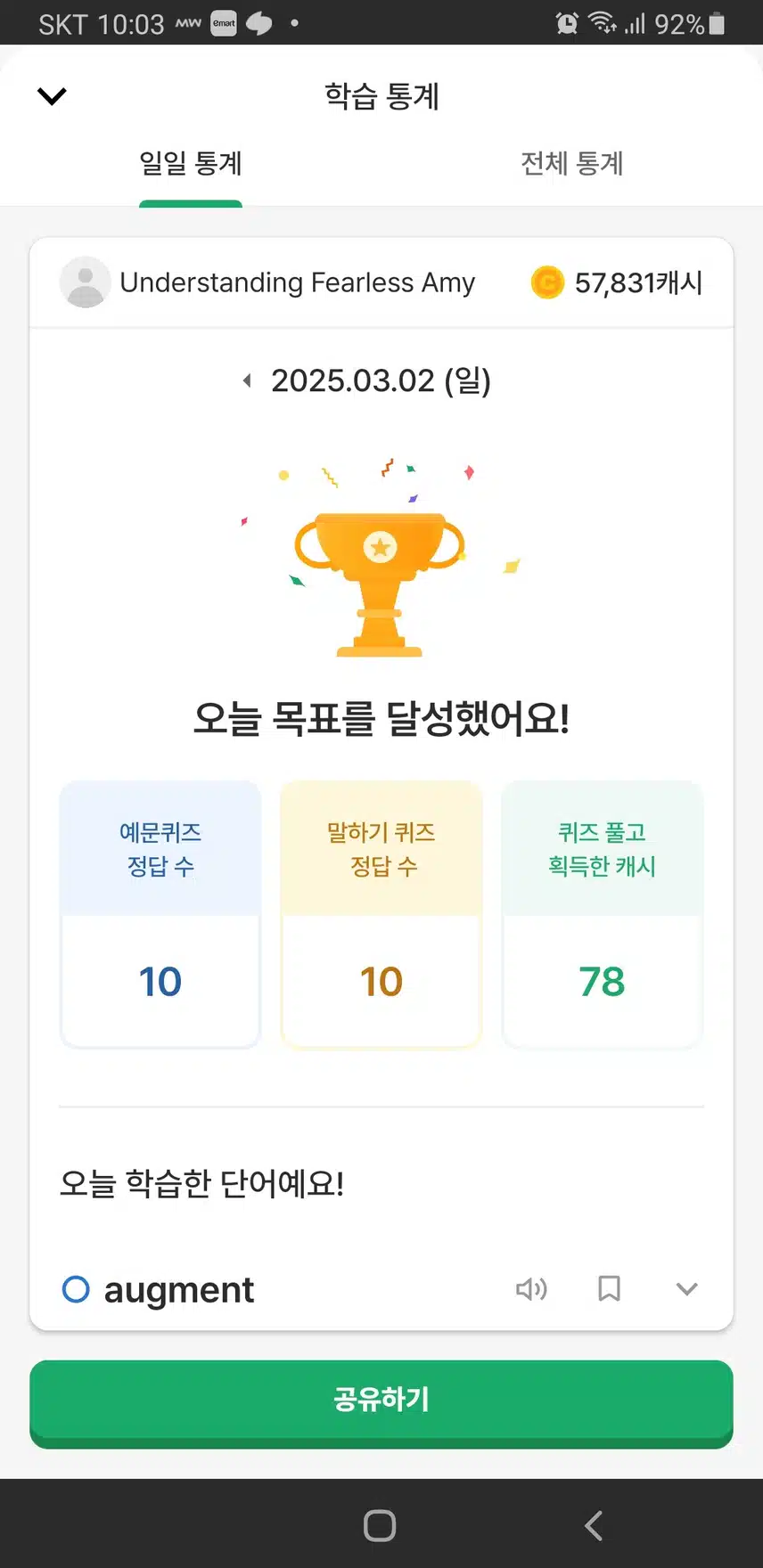 영공완