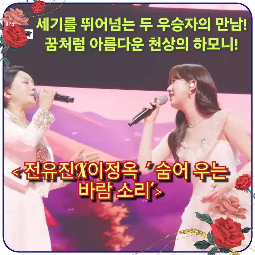  <전유진X이정옥  ' 숨어 우는 바람 소리'>