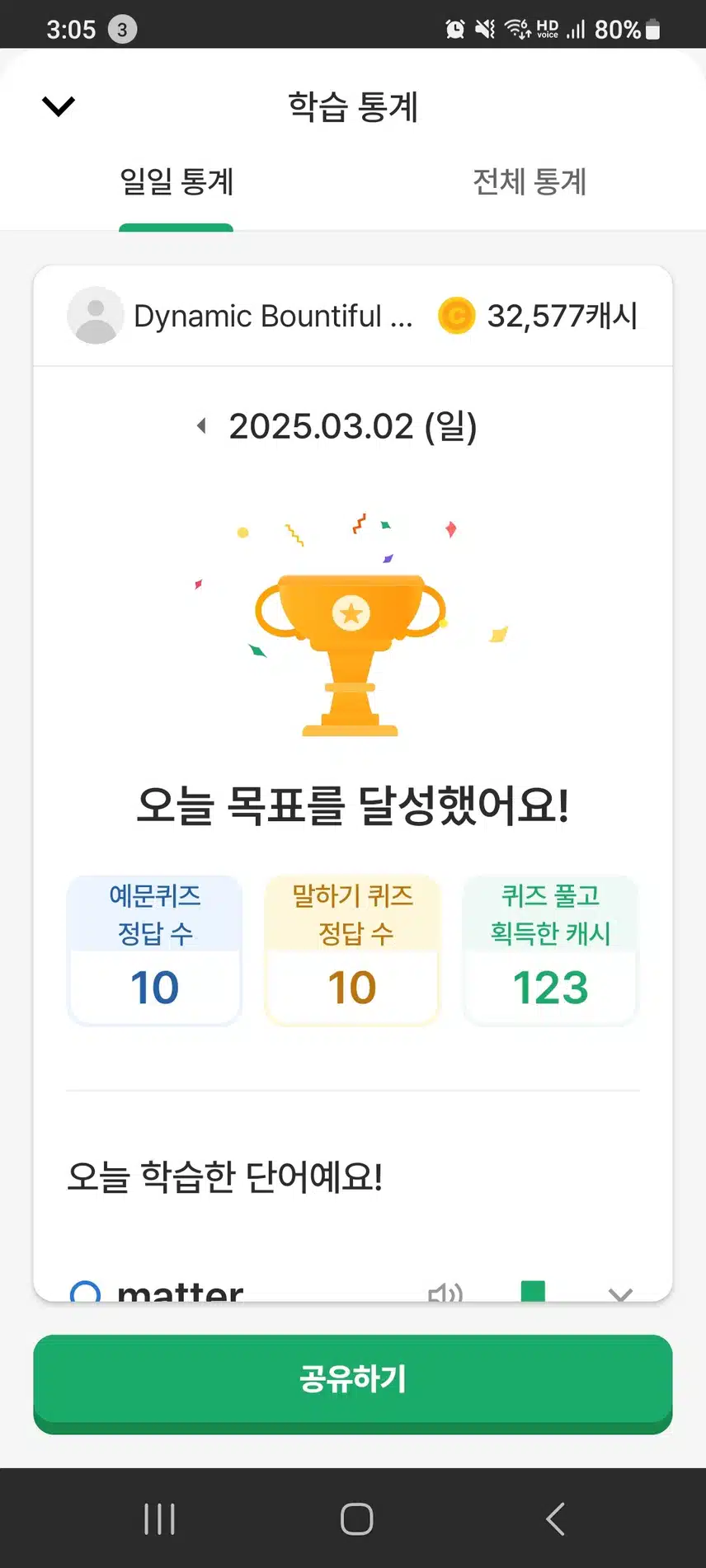 영어공부 완료