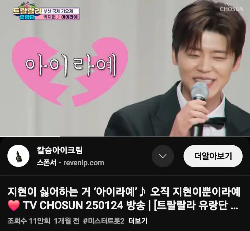 아이라예 오직 지현 뿐이라예