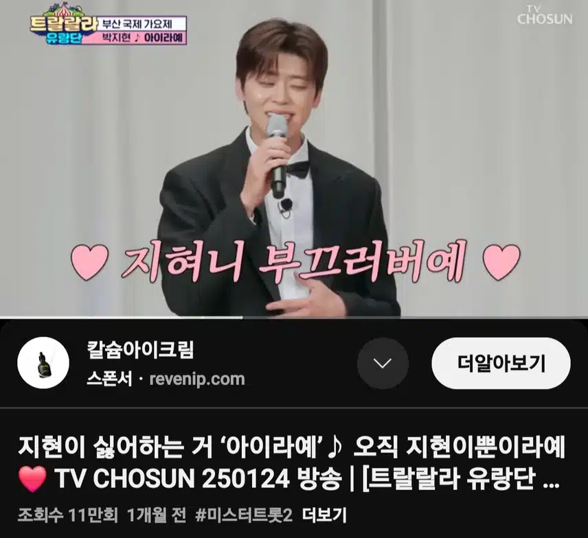 아이라예 오직 지현 뿐이라예