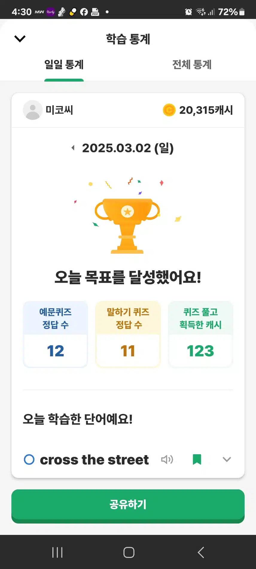 영어공부인증 