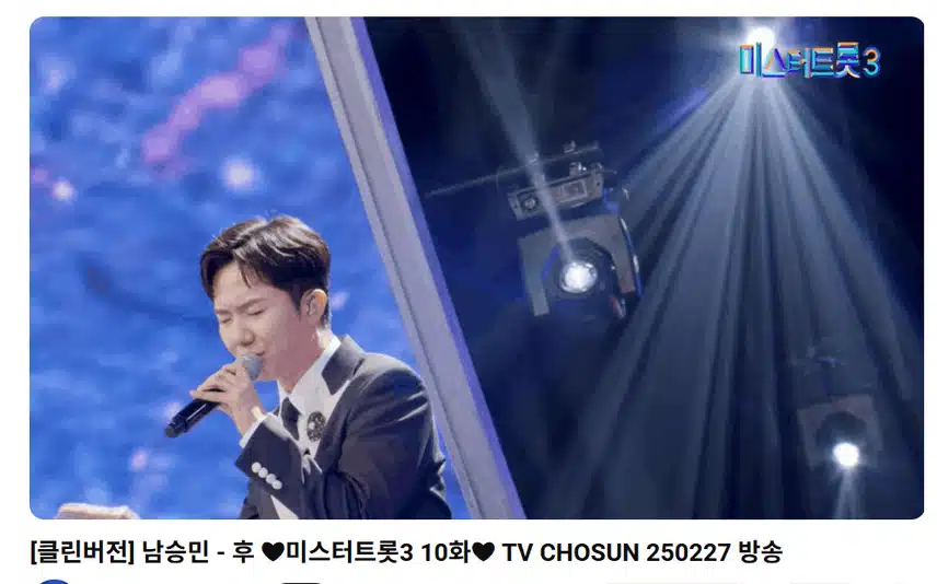 남승민 가수님 후 넘 잘 불렀어요. 