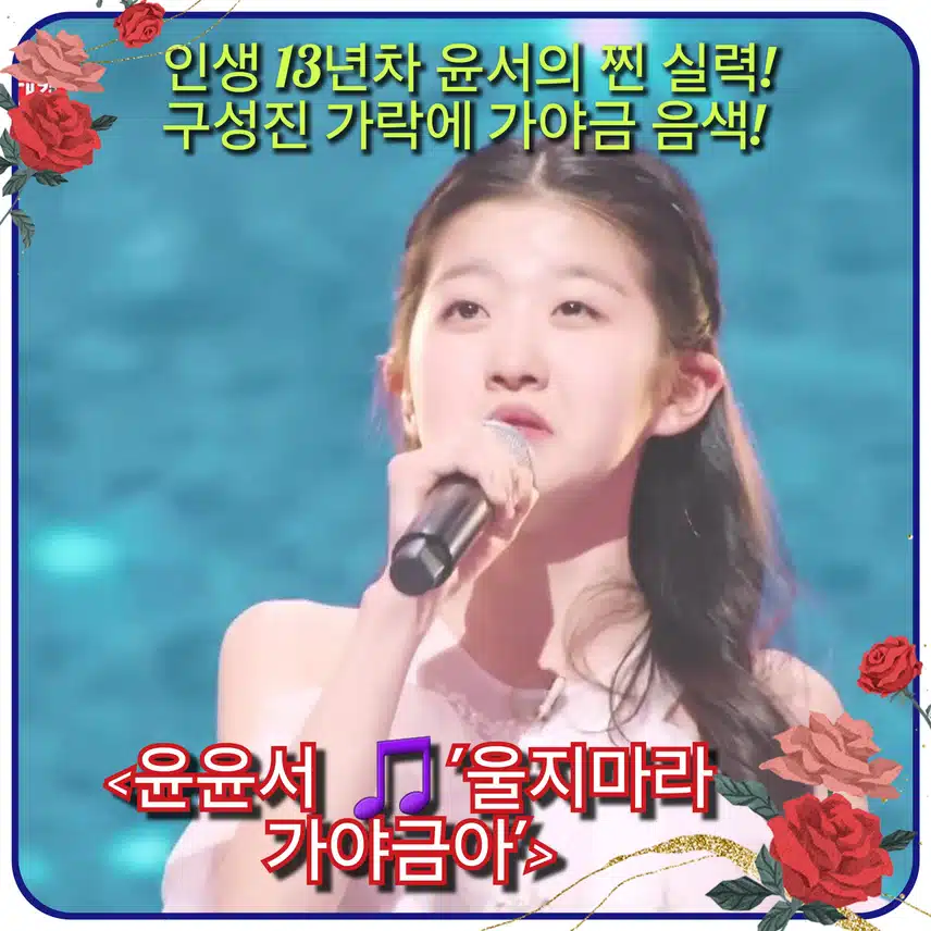 <윤윤서   '울지마라 가야금아'>
