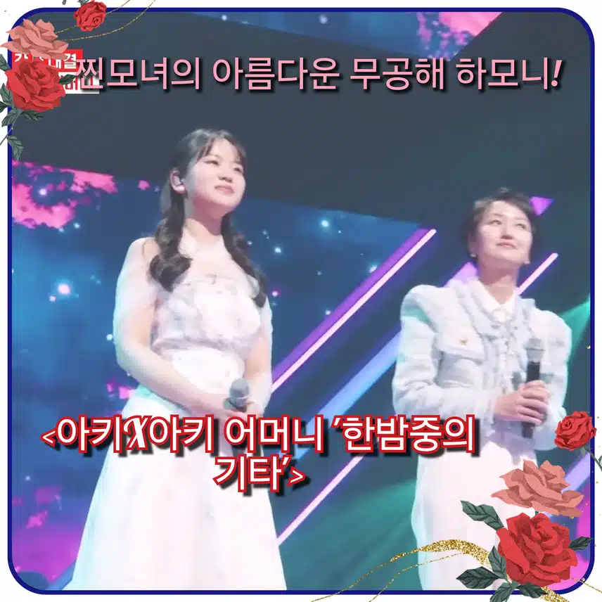 <아키X아키 어머니 '한밤중의 기타'>