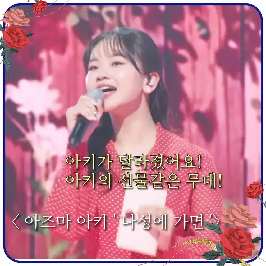 <아즈마 아키 ' 나성에 가면 '>