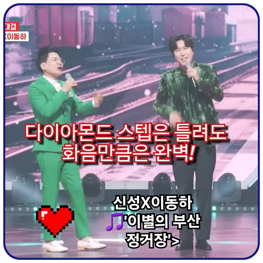 <신성X이동하   '이별의 부산 정거장'>