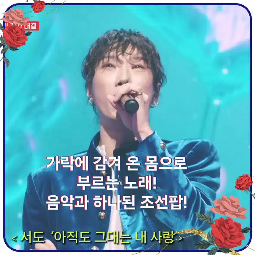 <서도   '아직도 그대는 내 사랑'>