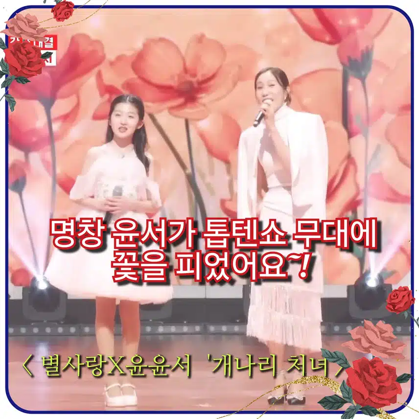 <별사랑X윤윤서  '개나리 처녀'>