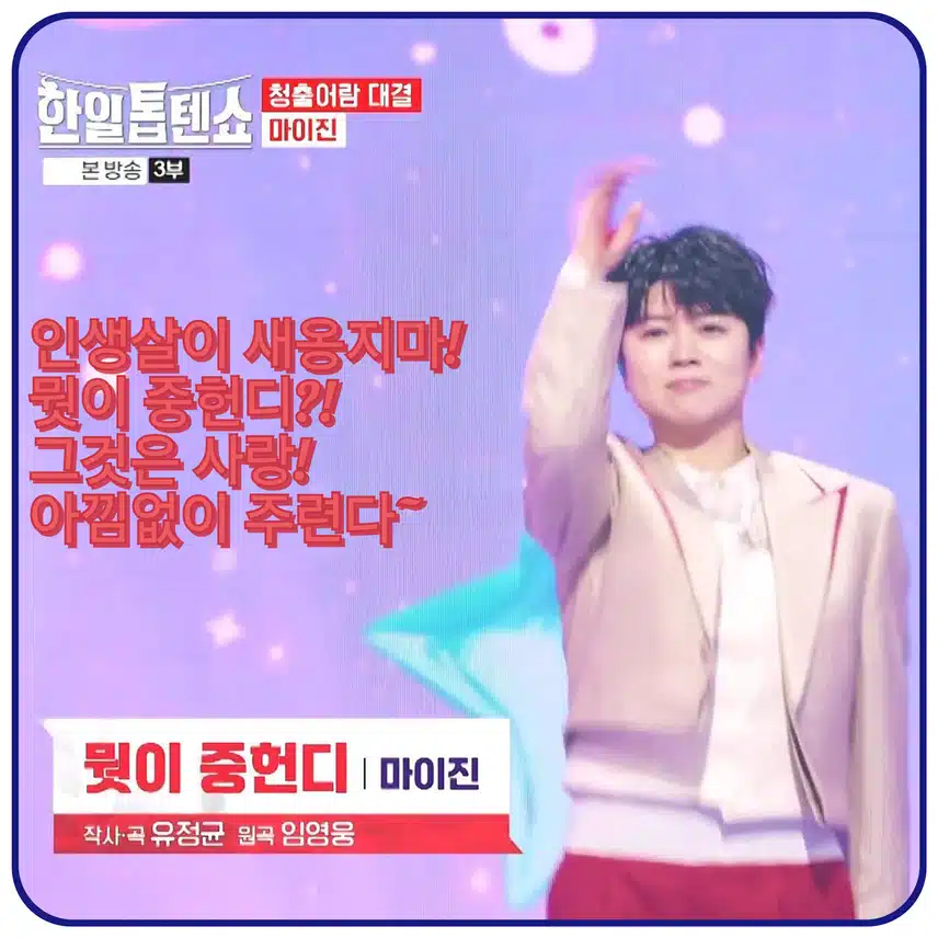 < 마이진 ' 뭣이 중헌디 '>