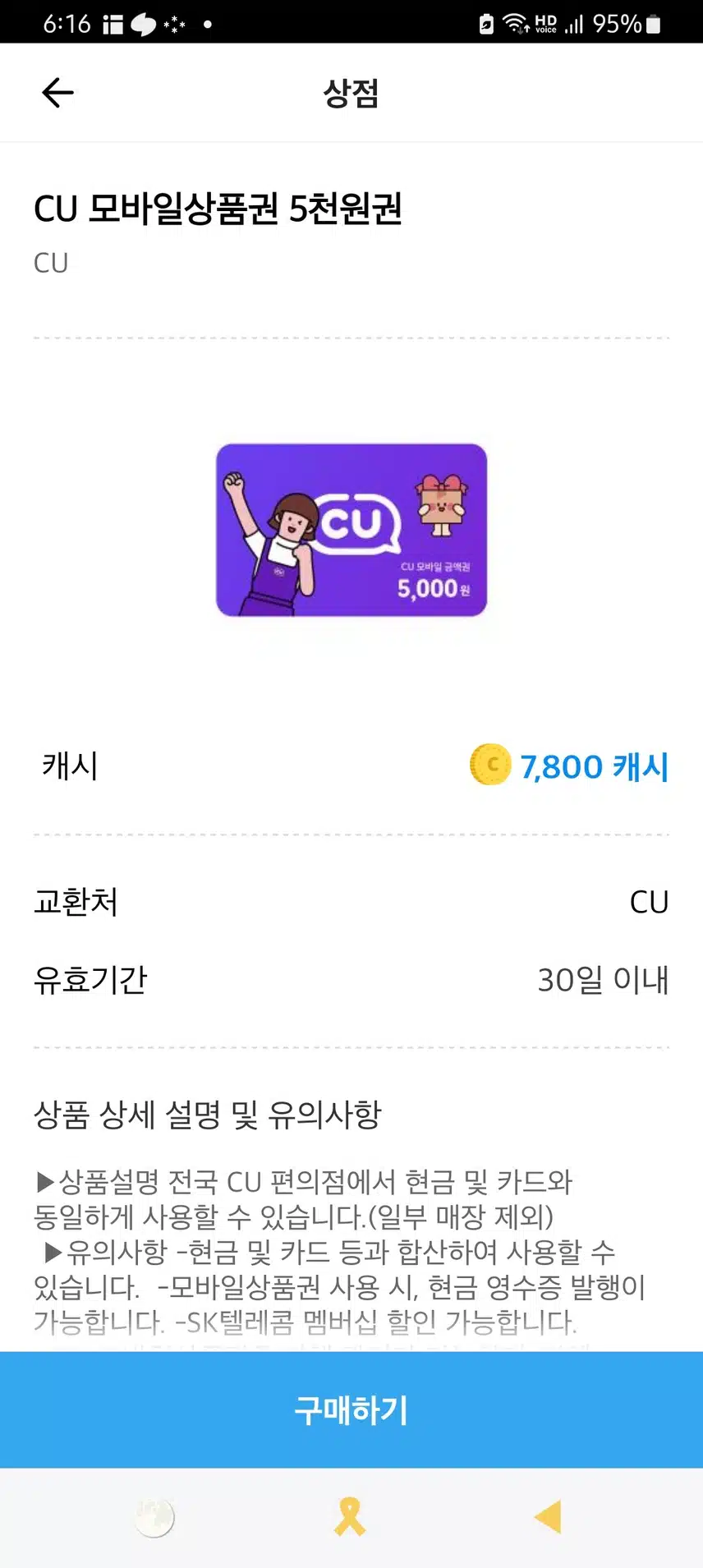 탐스 씨유 쿠폰