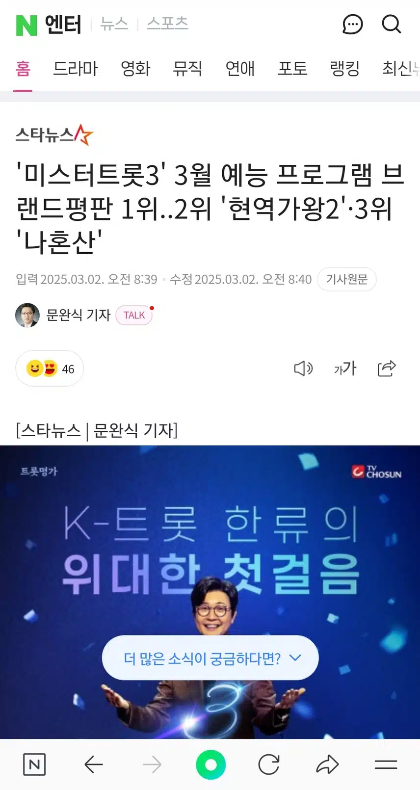3월 예능 프로그램 브랜드평판 1위했네요