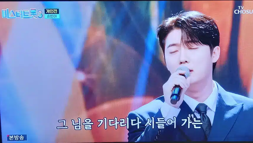 미스터트롯의 해성 같은 존재 손빈아님의  레전드 