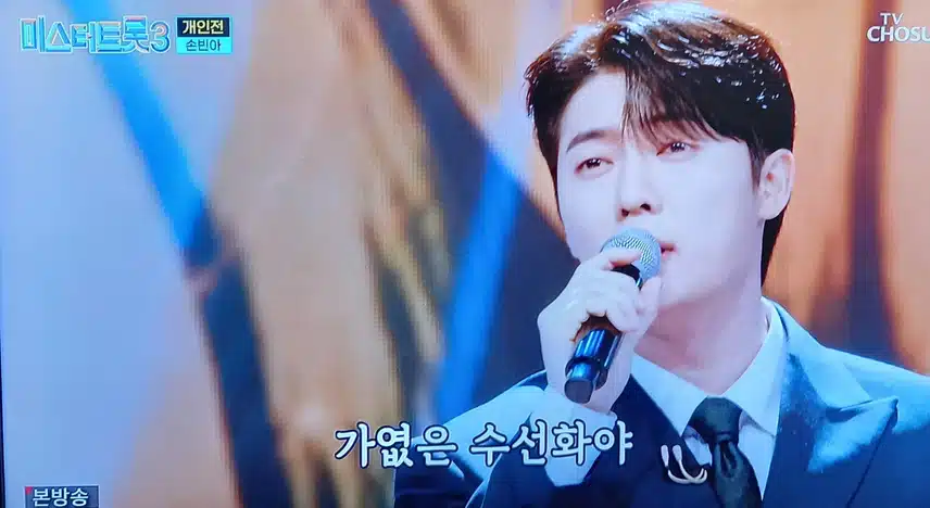 미스터트롯의 해성 같은 존재 손빈아님의  레전드 