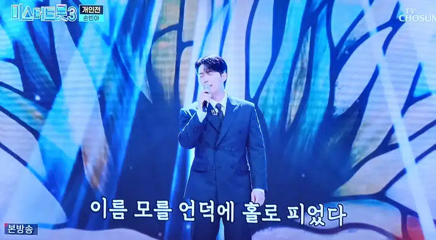 미스터트롯의 해성 같은 존재 손빈아님의  레전드 