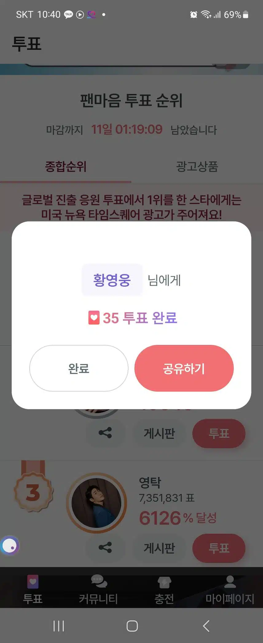 투표첼린지 참여