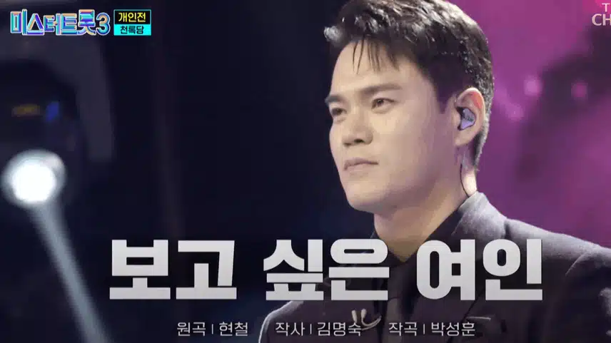 천록담(이정)님 정통트롯 선곡해 열정적으로 정면승부했어요