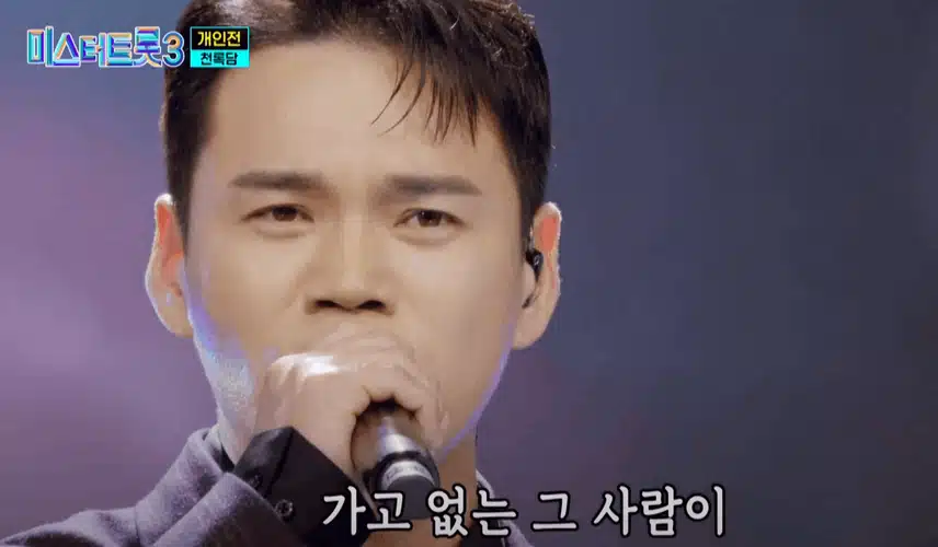 천록담(이정)님 정통트롯 선곡해 열정적으로 정면승부했어요