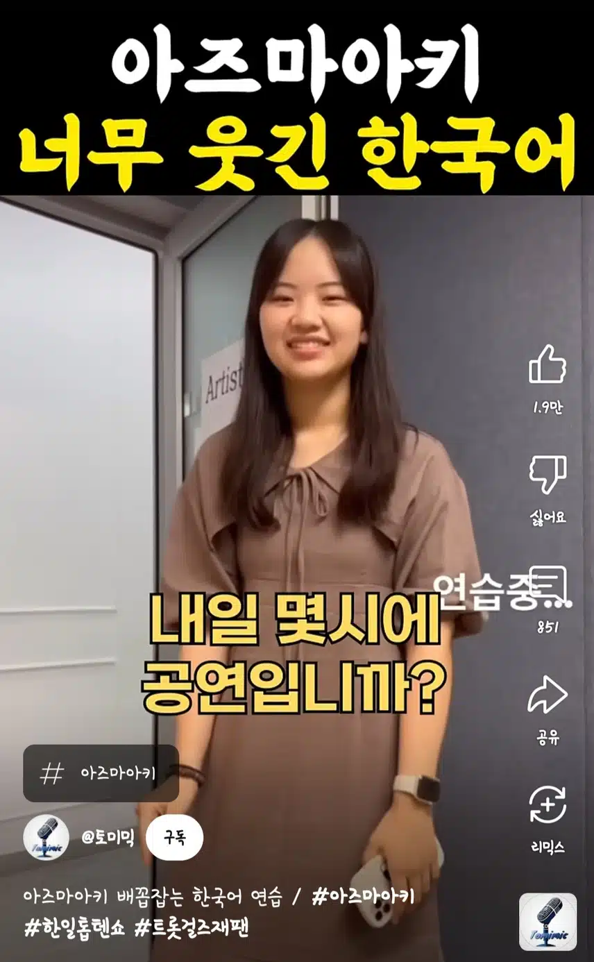 아즈마아키님의 귀여운? 한국어 연습