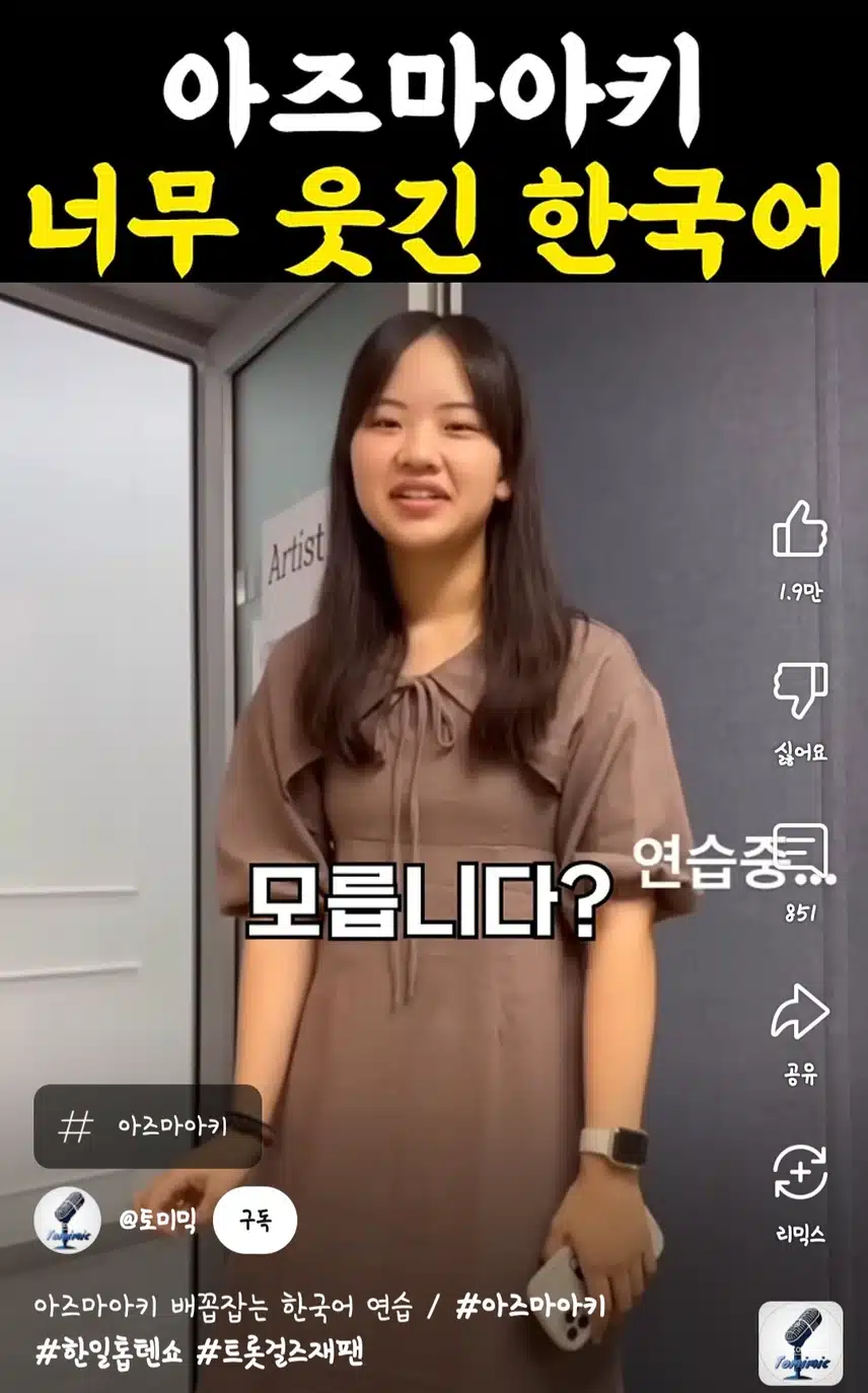 아즈마아키님의 귀여운? 한국어 연습