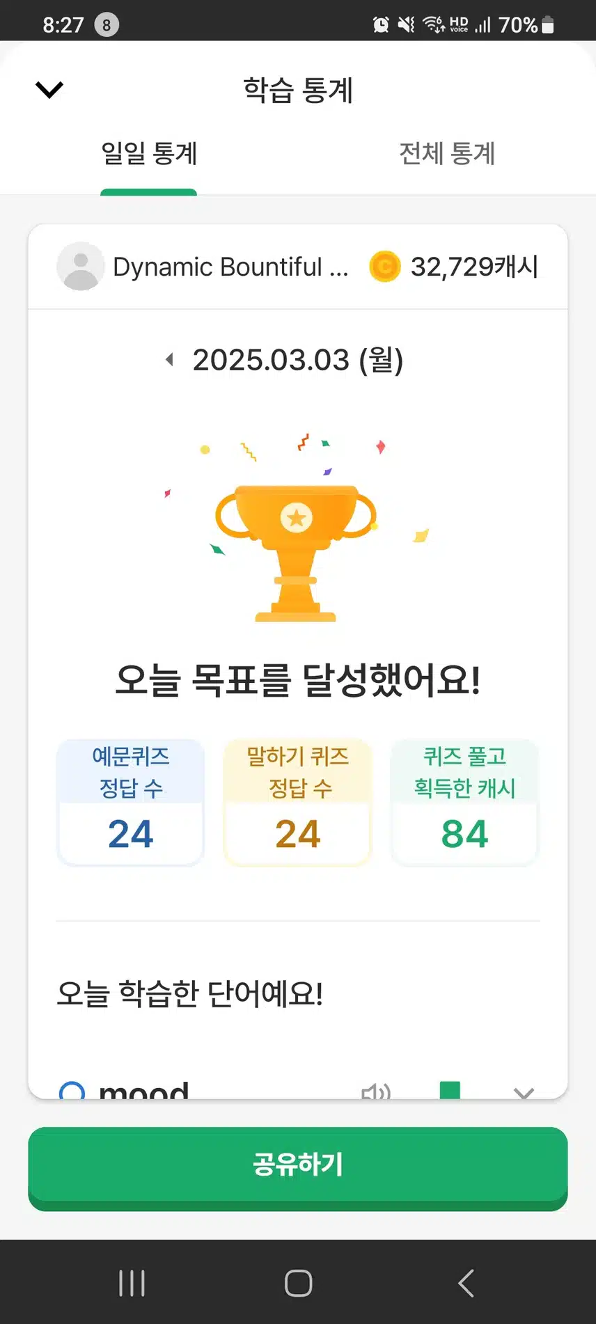 영어공부 완료
