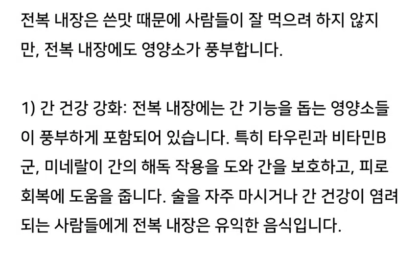콜레스테롤 잡아주는 전복내장 드시지요?버리지 마세요~