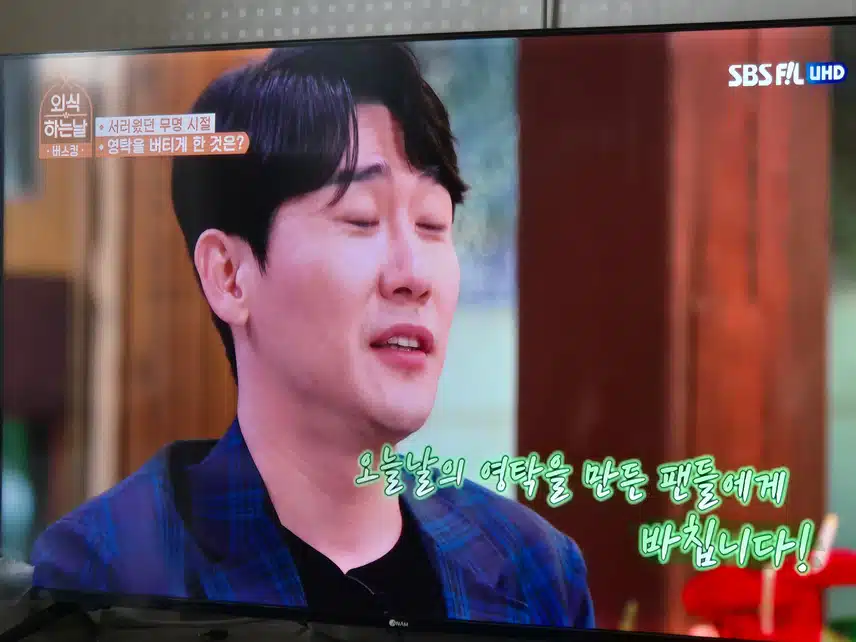 영탁님 외식하는 날에 출연하셨었군요...